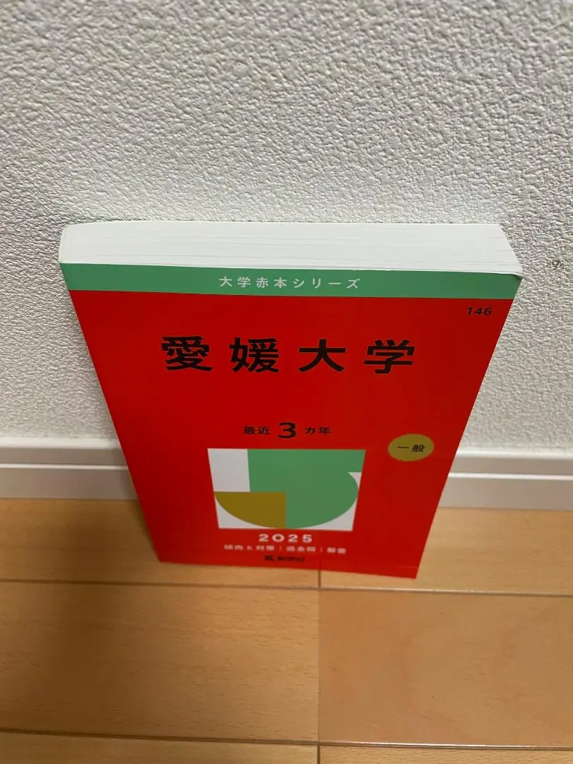 2026年最新】愛媛大学赤本2023の人気アイテム - メルカリ