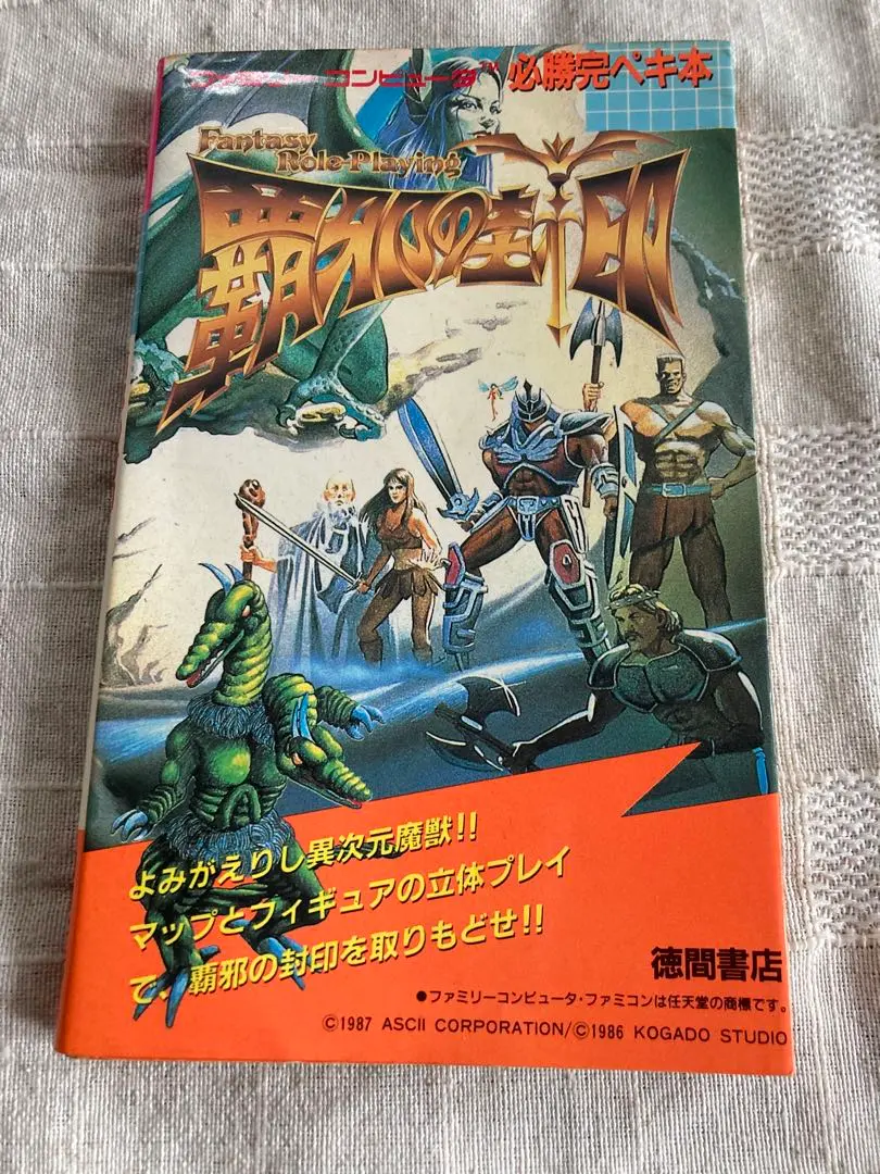 2026年最新】覇邪の封印の人気アイテム - メルカリ