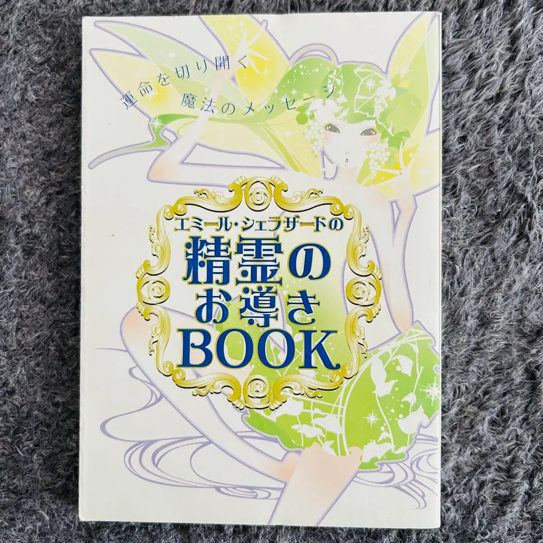 2026年最新】エミール シェラザード 妖精の人気アイテム - メルカリ