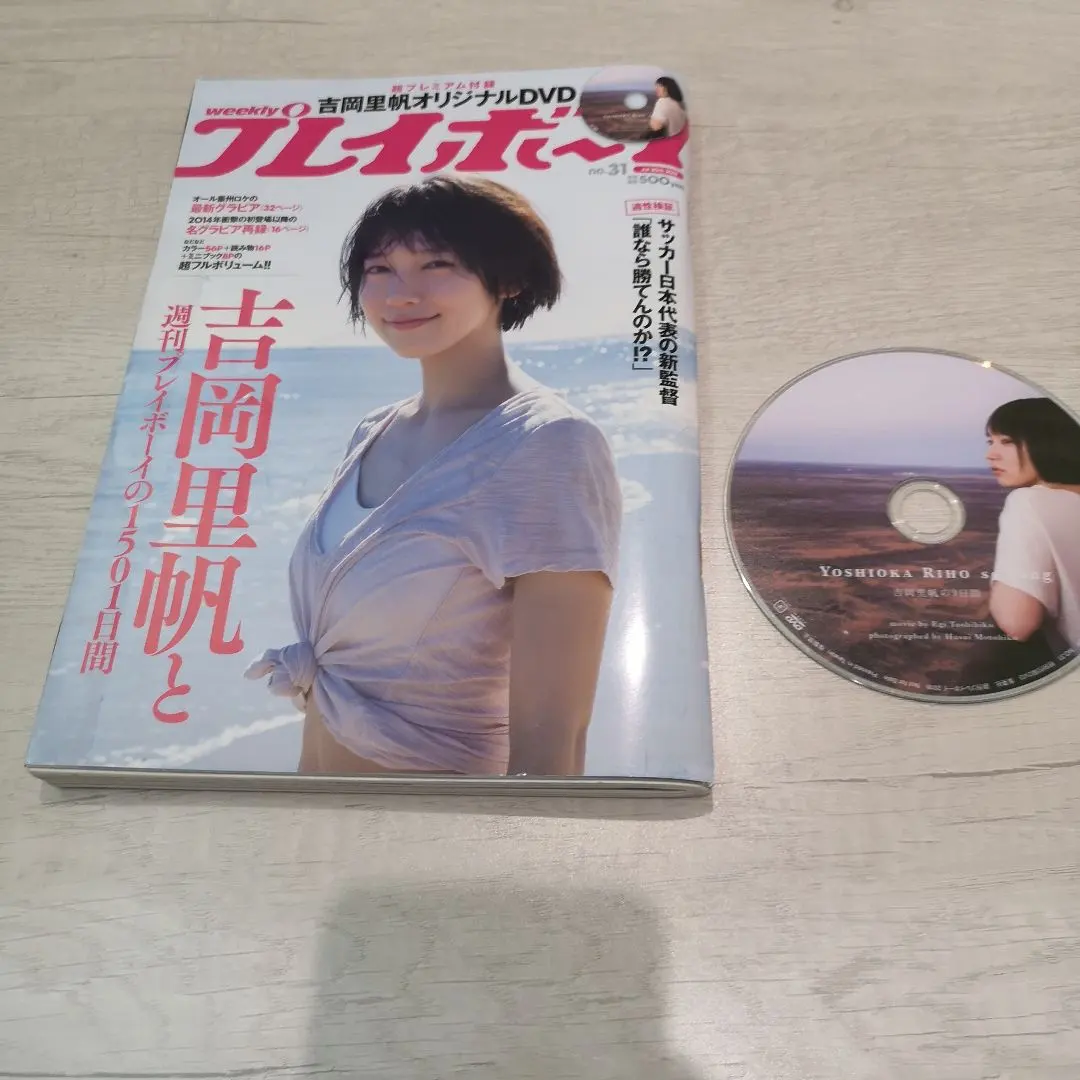 2026年最新】吉岡里帆 週刊プレイボーイ付録DVDの人気アイテム - メルカリ