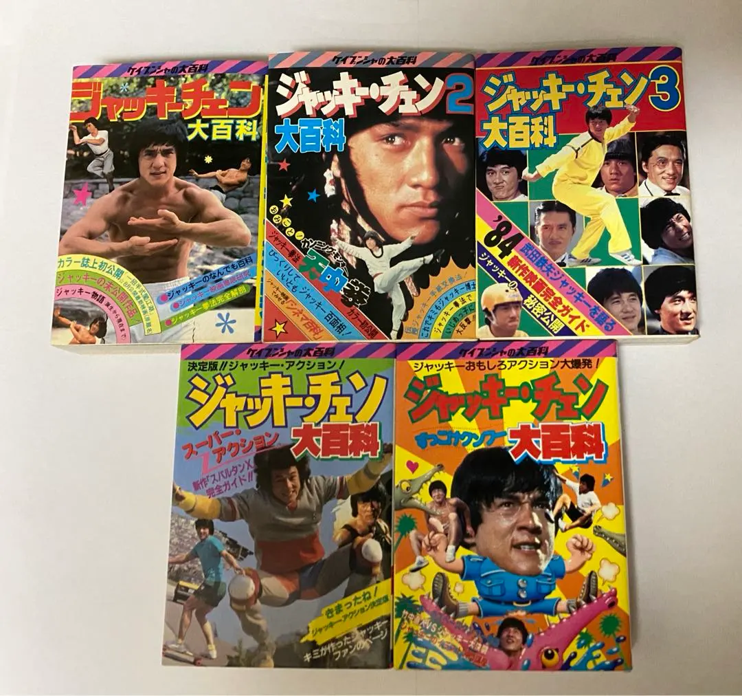 2026年最新】ジャッキー・チェン 大百科の人気アイテム - メルカリ
