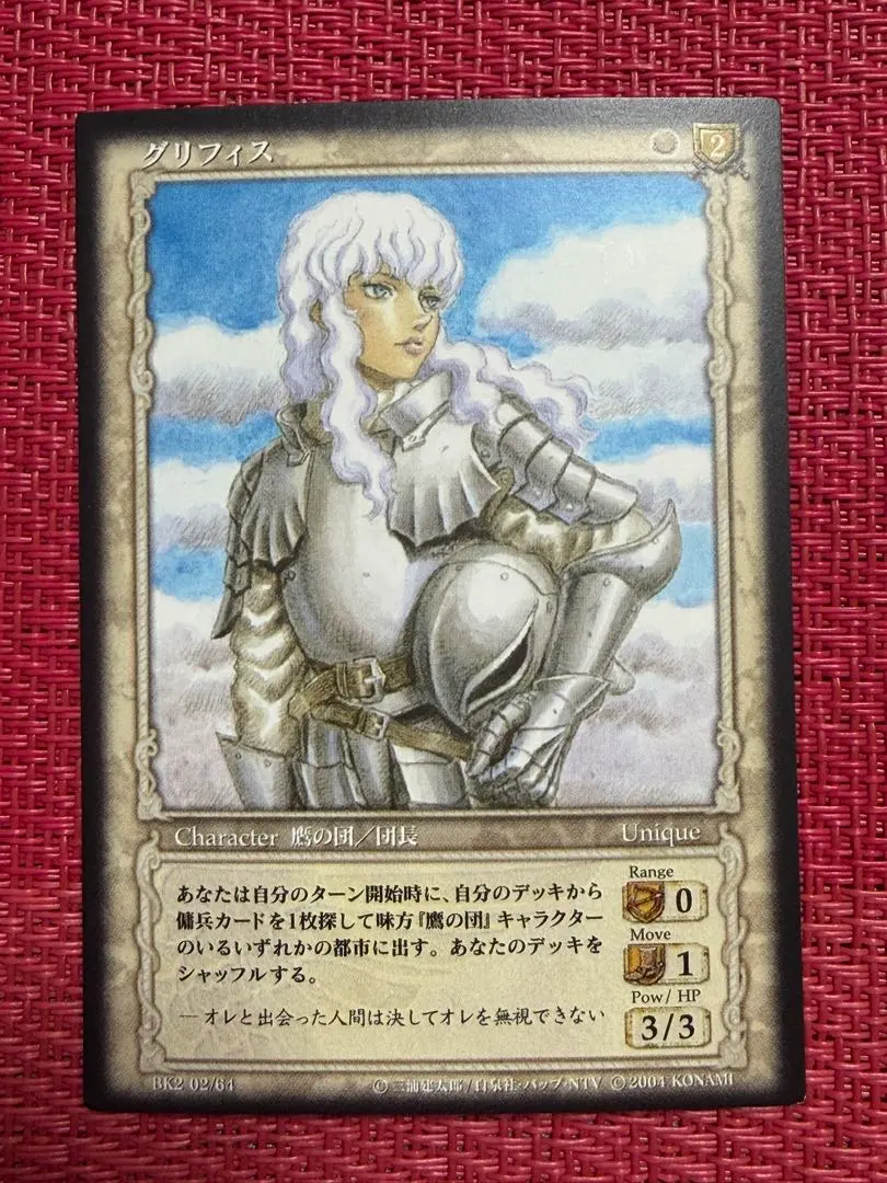 2026年最新】ベルセルクカードゲームグリフィスの人気アイテム - メルカリ