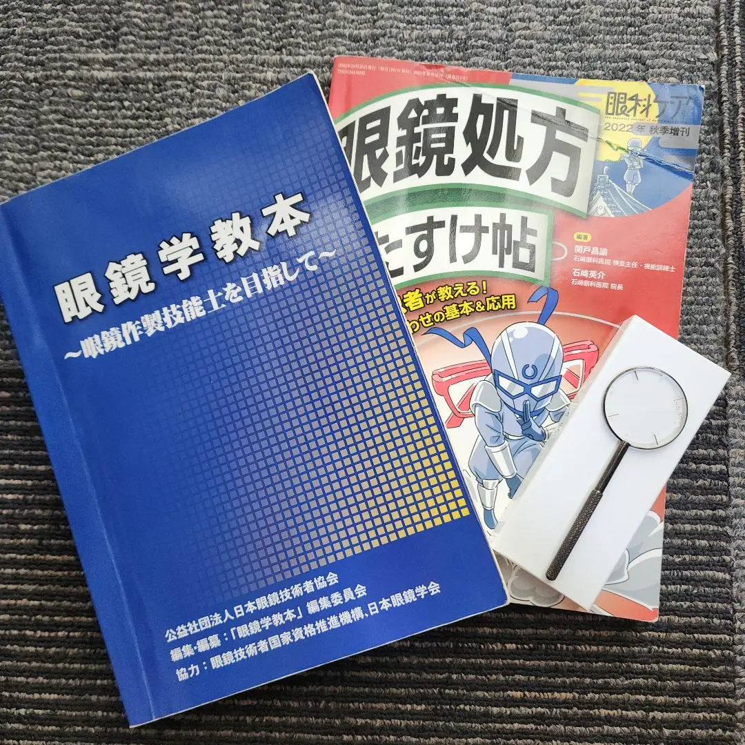 2026年最新】眼鏡学教本の人気アイテム - メルカリ