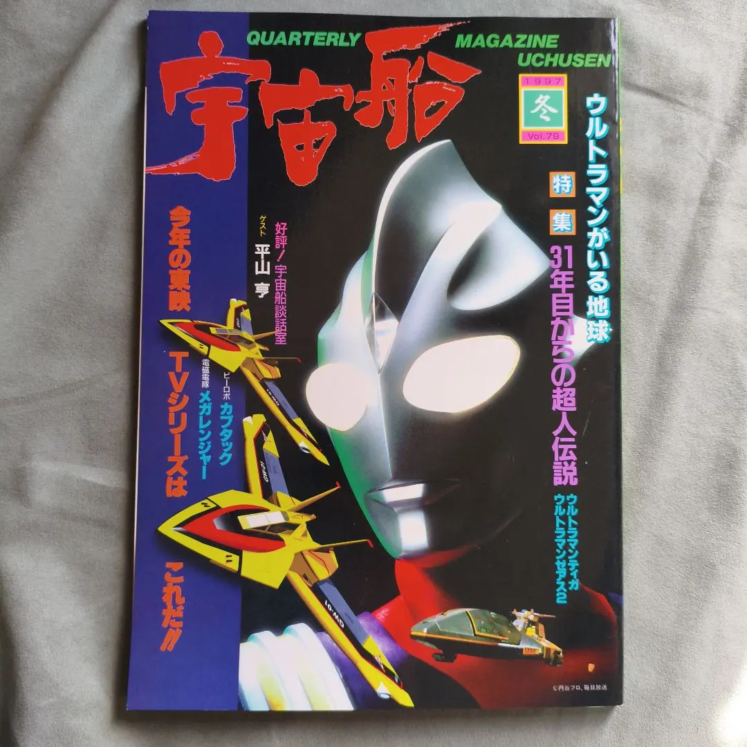 2026年最新】季刊宇宙船の人気アイテム - メルカリ