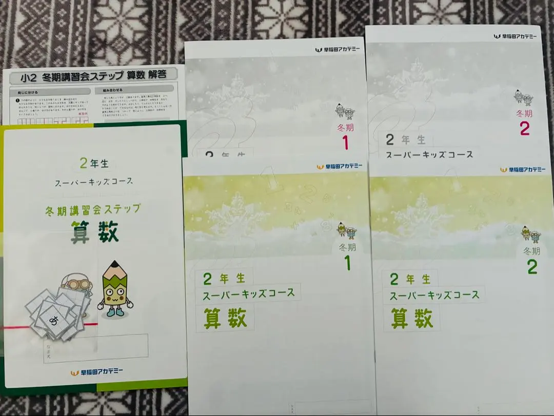 2026年最新】早稲田アカデミー スーパーキッズの人気アイテム - メルカリ