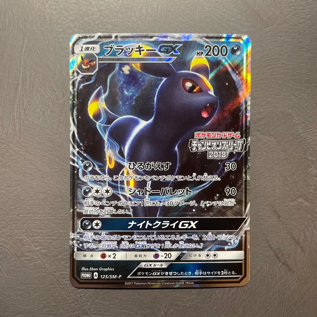 2026年最新】ブラッキーgx チャンピオンズリーグ2018の人気アイテム