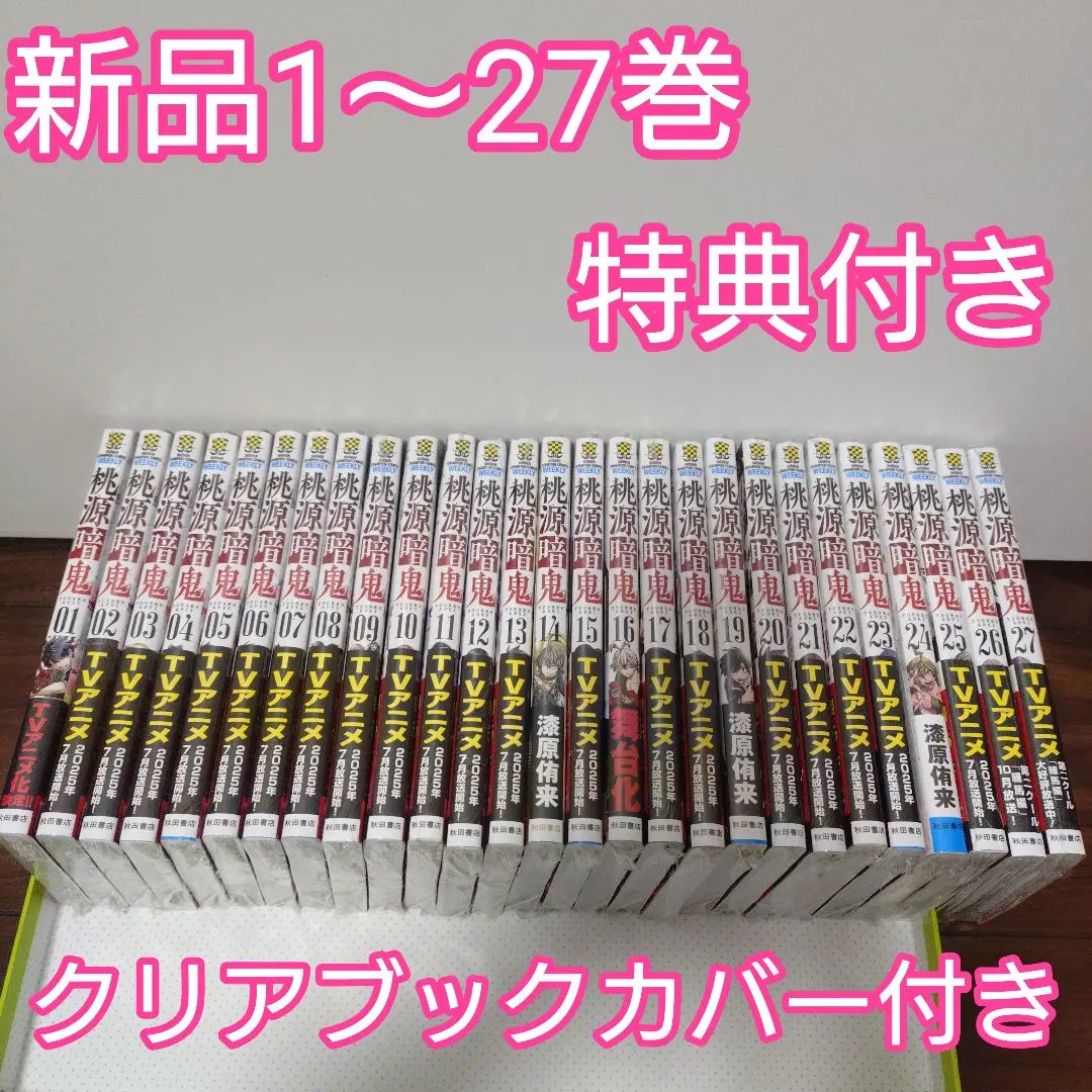 2026年最新】桃源暗鬼その他しおりの人気アイテム - メルカリ