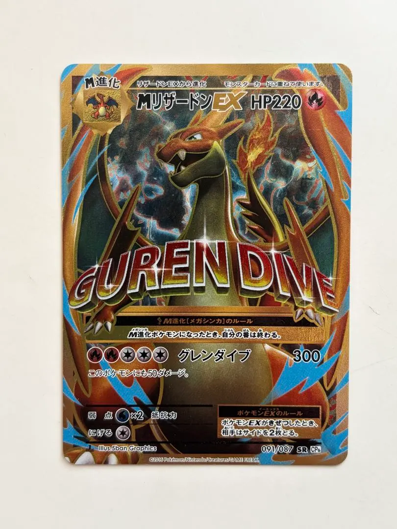 2026年最新】mリザードンex sr 091/087の人気アイテム - メルカリ