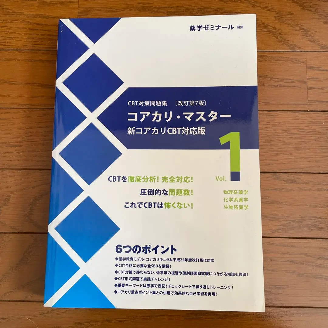 2026年最新】コアカリマスター 第8版の人気アイテム - メルカリ