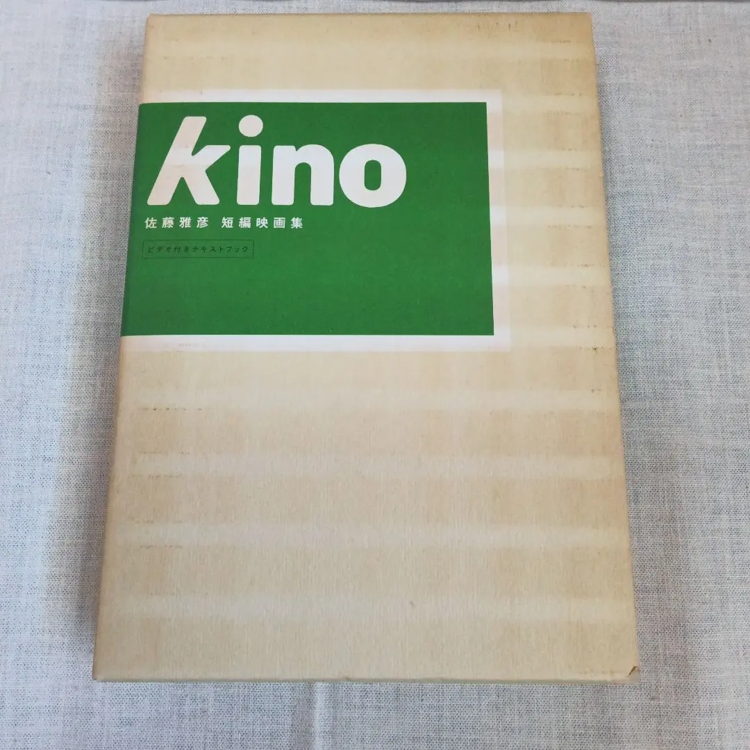 2026年最新】佐藤雅彦 KINOの人気アイテム - メルカリ