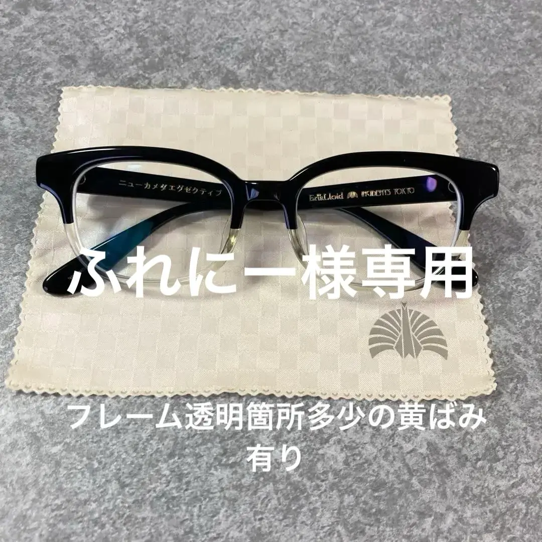 2026年最新】東京事変 眼鏡の人気アイテム - メルカリ