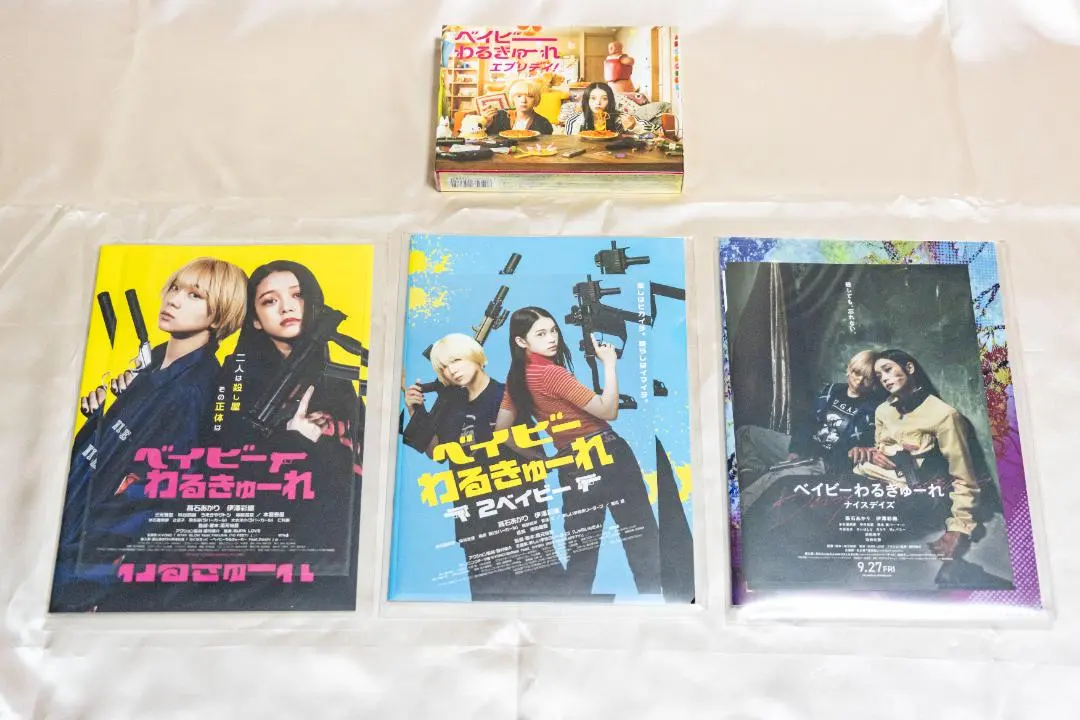 2026年最新】ベイビーわるきゅーれパンフレットの人気アイテム - メルカリ