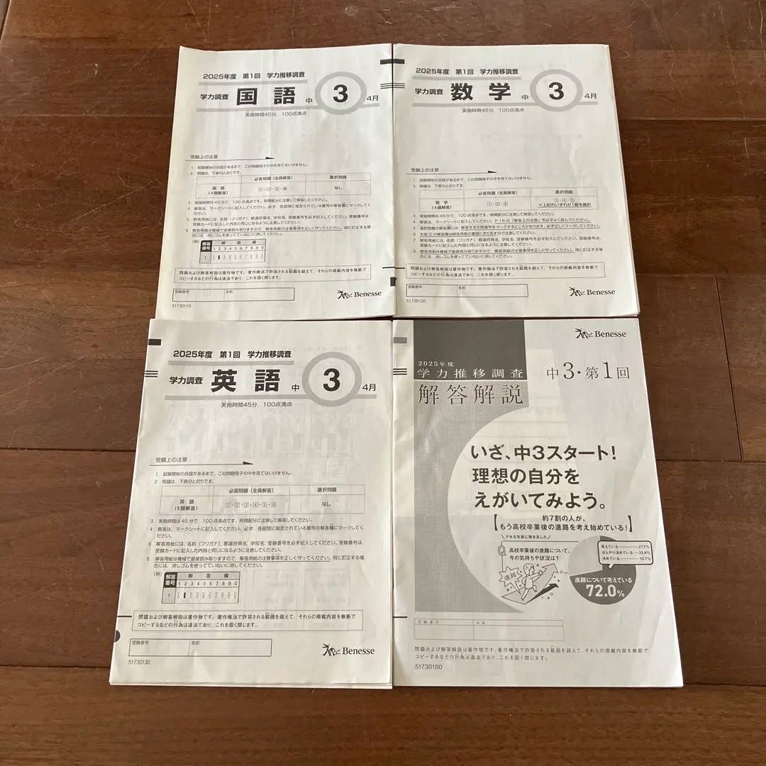 2026年最新】学力推移調査 中1 2022の人気アイテム - メルカリ