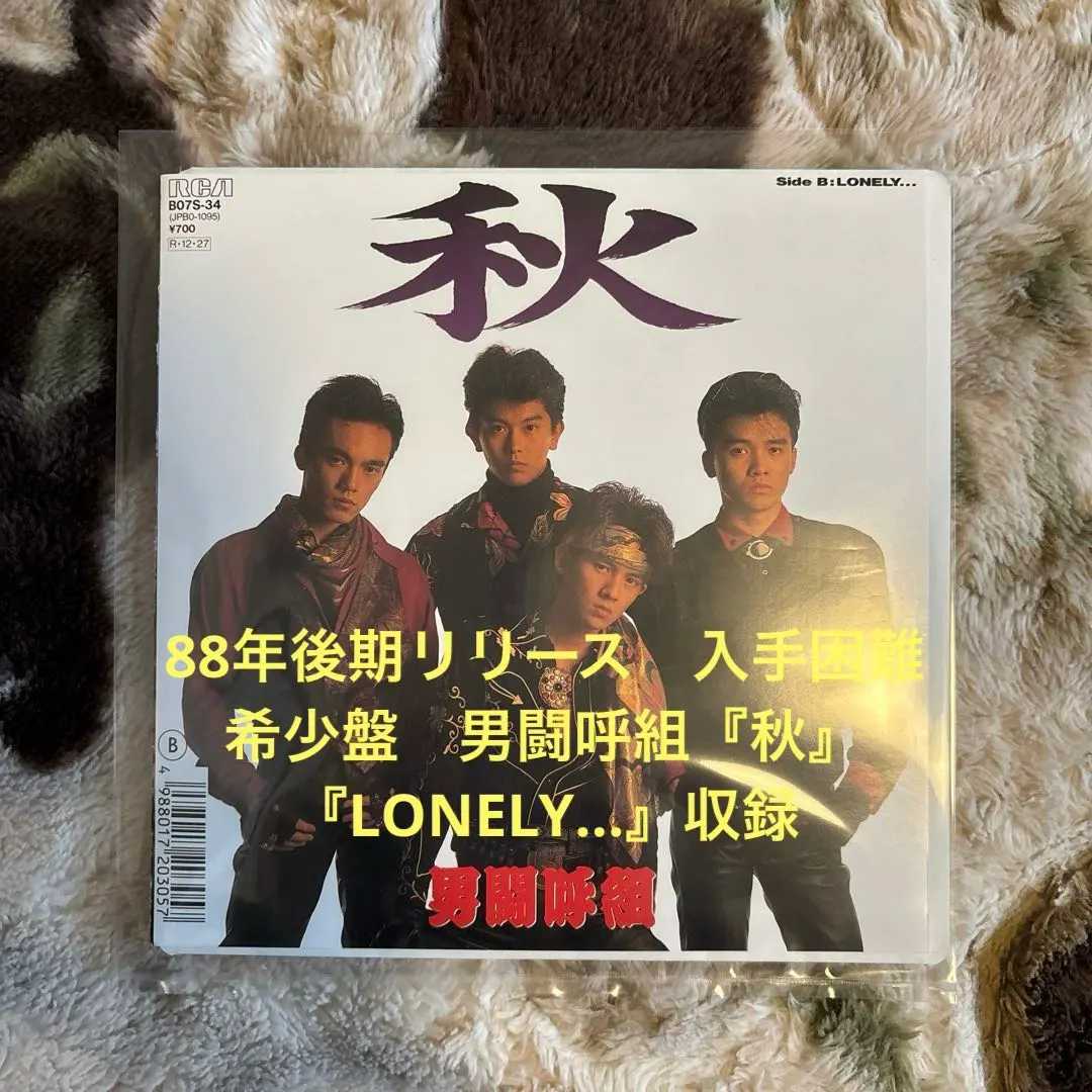 2026年最新】男闘呼組 cd 二枚目の人気アイテム - メルカリ