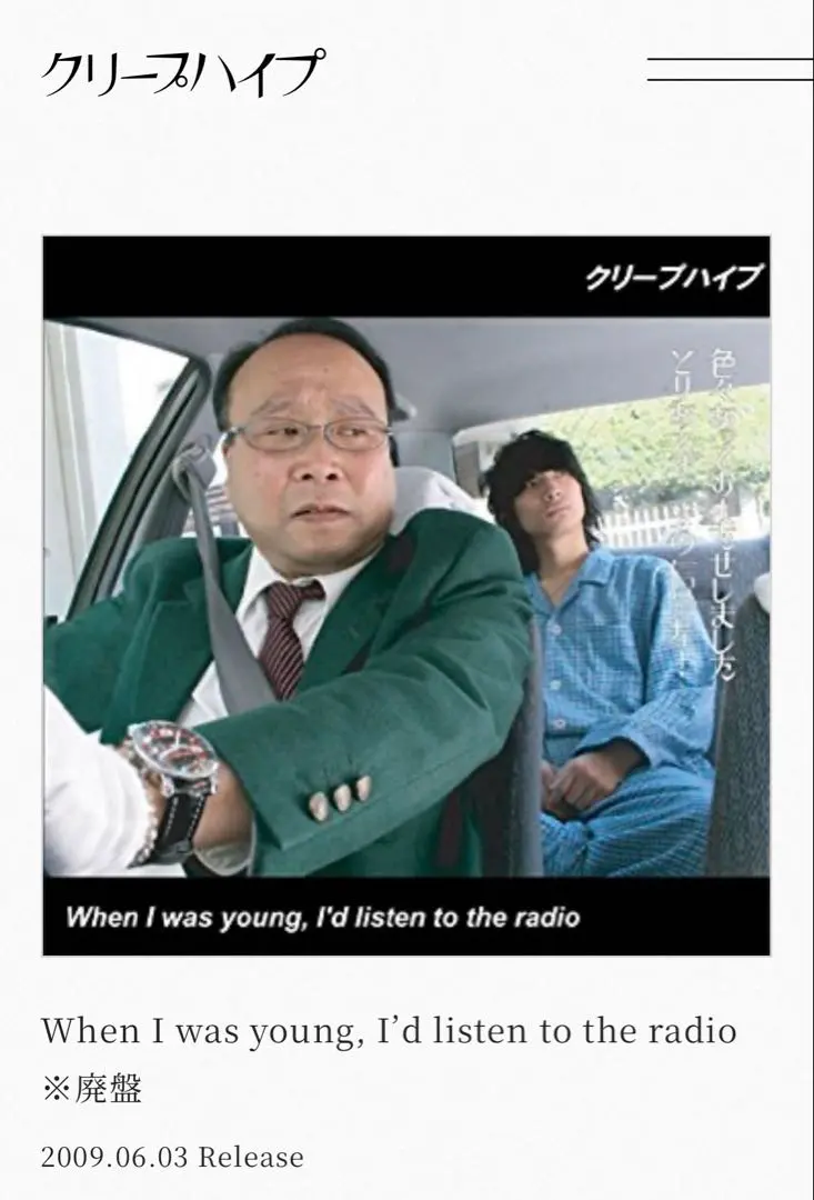 2026年最新】when i was young クリープハイプの人気アイテム - メルカリ