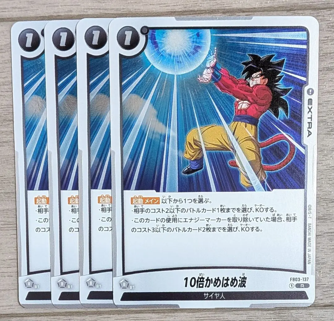 2026年最新】FB03-137 10倍かめはめ波の人気アイテム - メルカリ