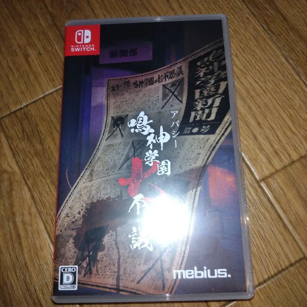 2026年最新】アパシー 鳴神学園七不思議 限定版の人気アイテム - メルカリ