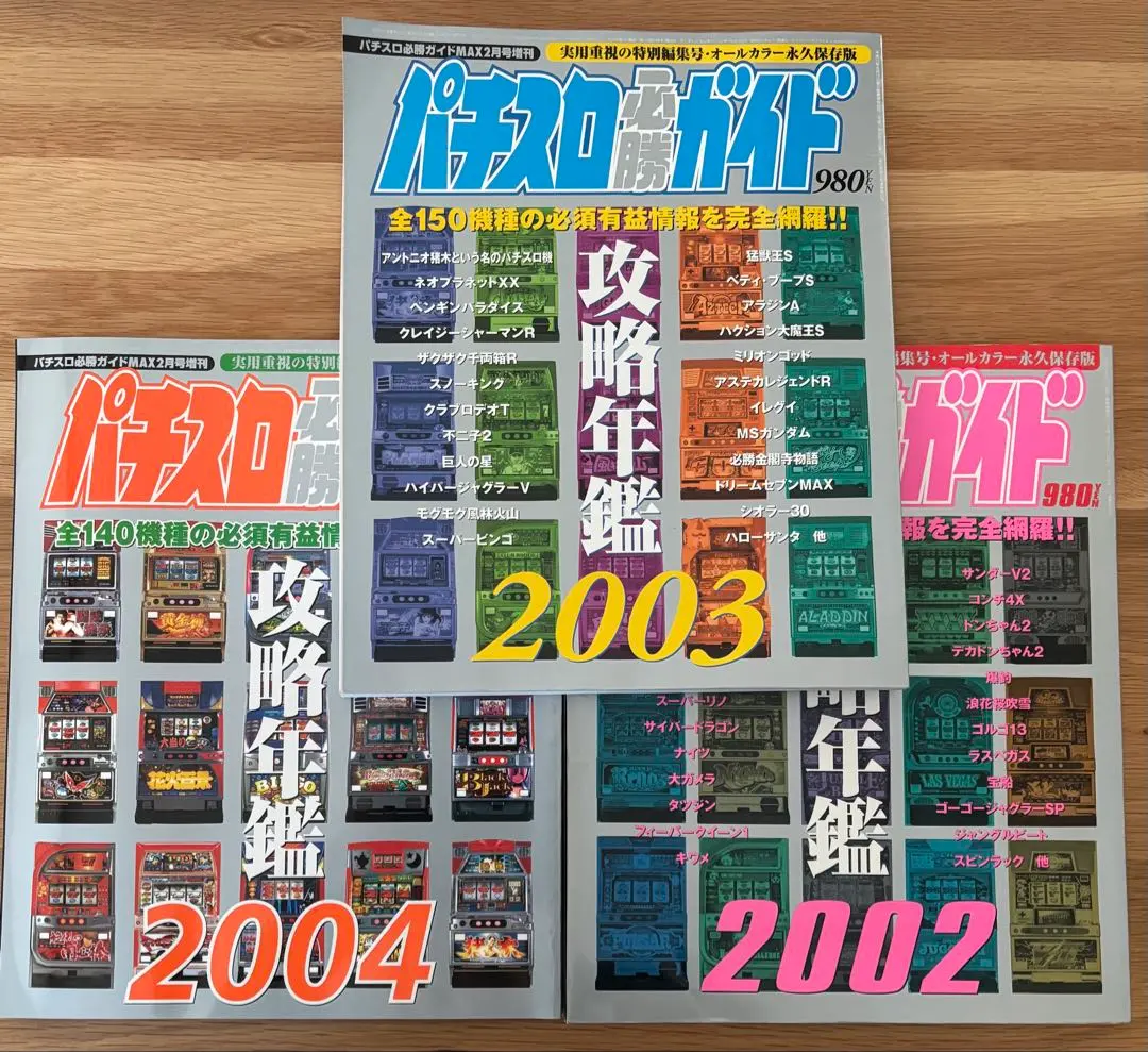 2026年最新】パチスロ必勝ガイド攻略年鑑の人気アイテム - メルカリ