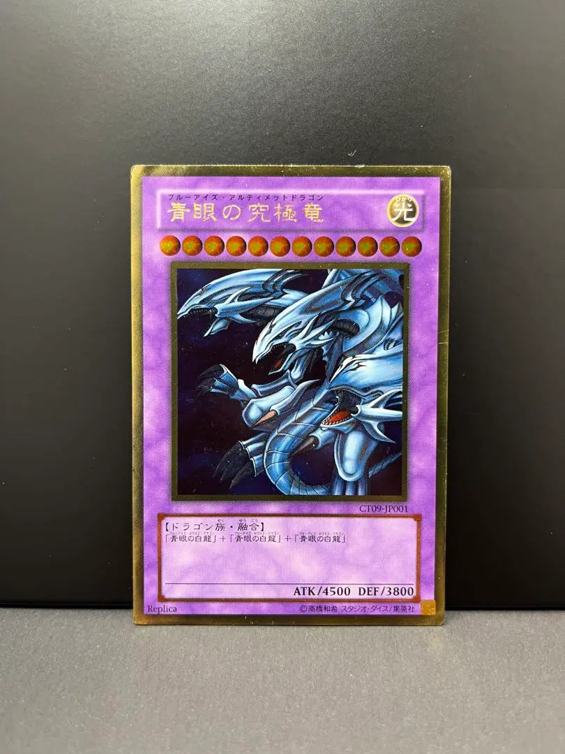 2026年最新】遊戯王 青眼の究極竜 CT09-JP001 ゴールドの人気アイテム