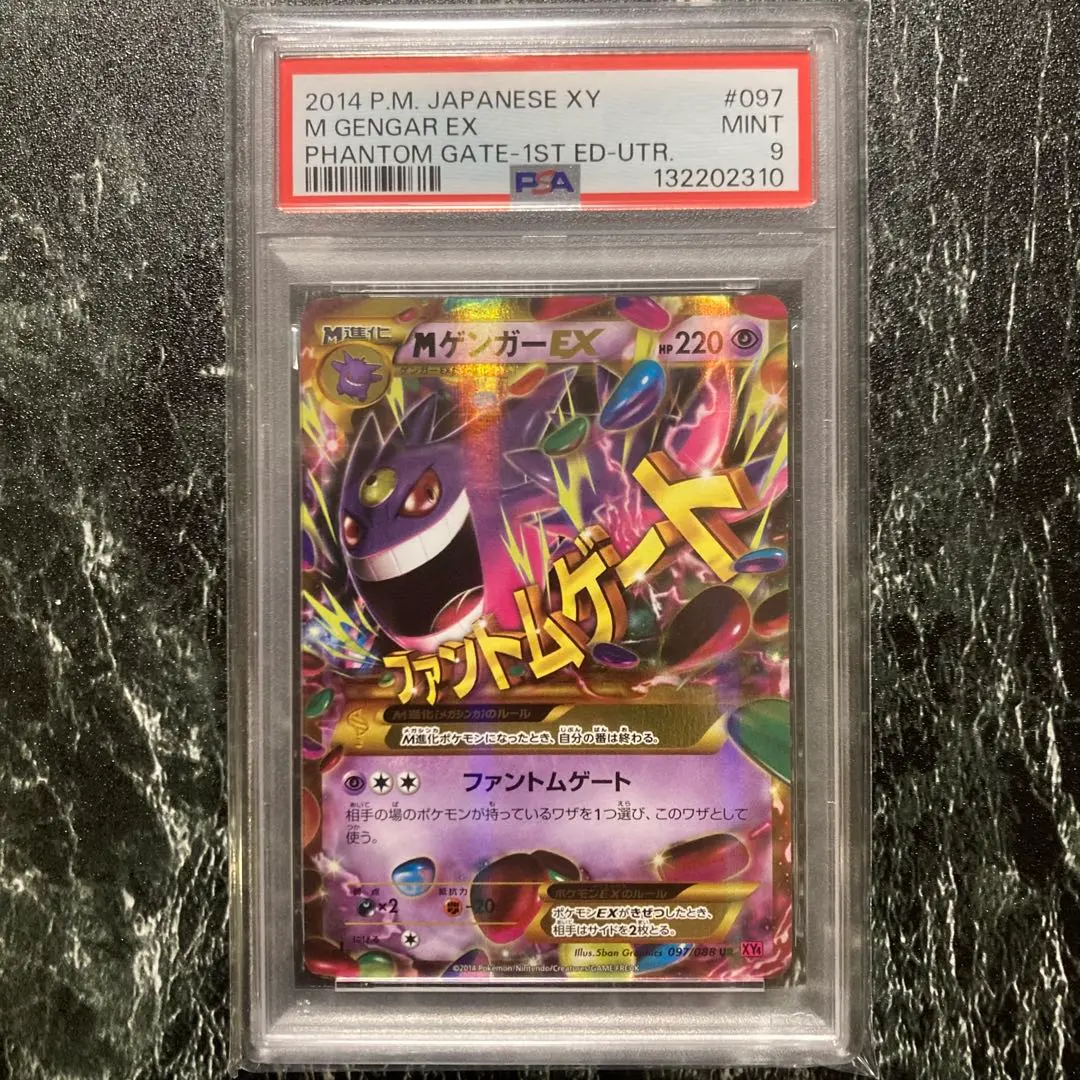 2026年最新】Mゲンガーex ur psa10の人気アイテム - メルカリ