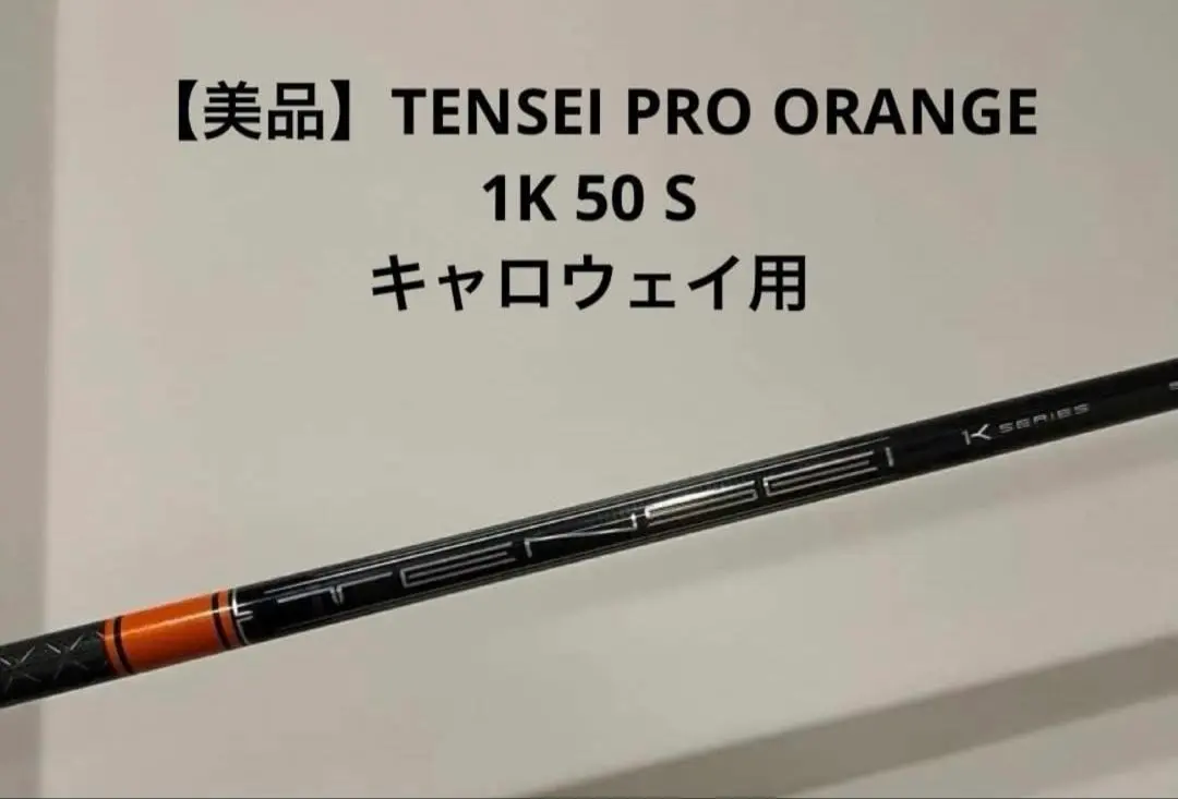 2026年最新】テンセイ オレンジ 1k キャロウェイの人気アイテム - メルカリ