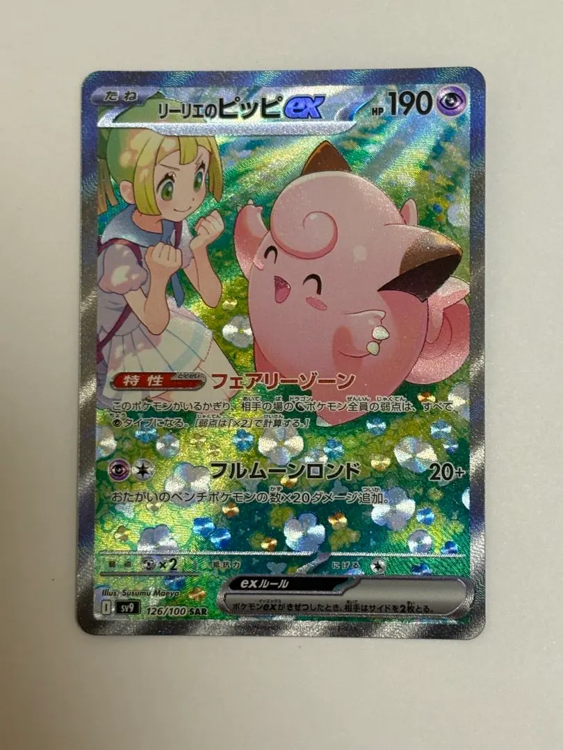 2026年最新】リーリエのピッピ sar ars10の人気アイテム - メルカリ