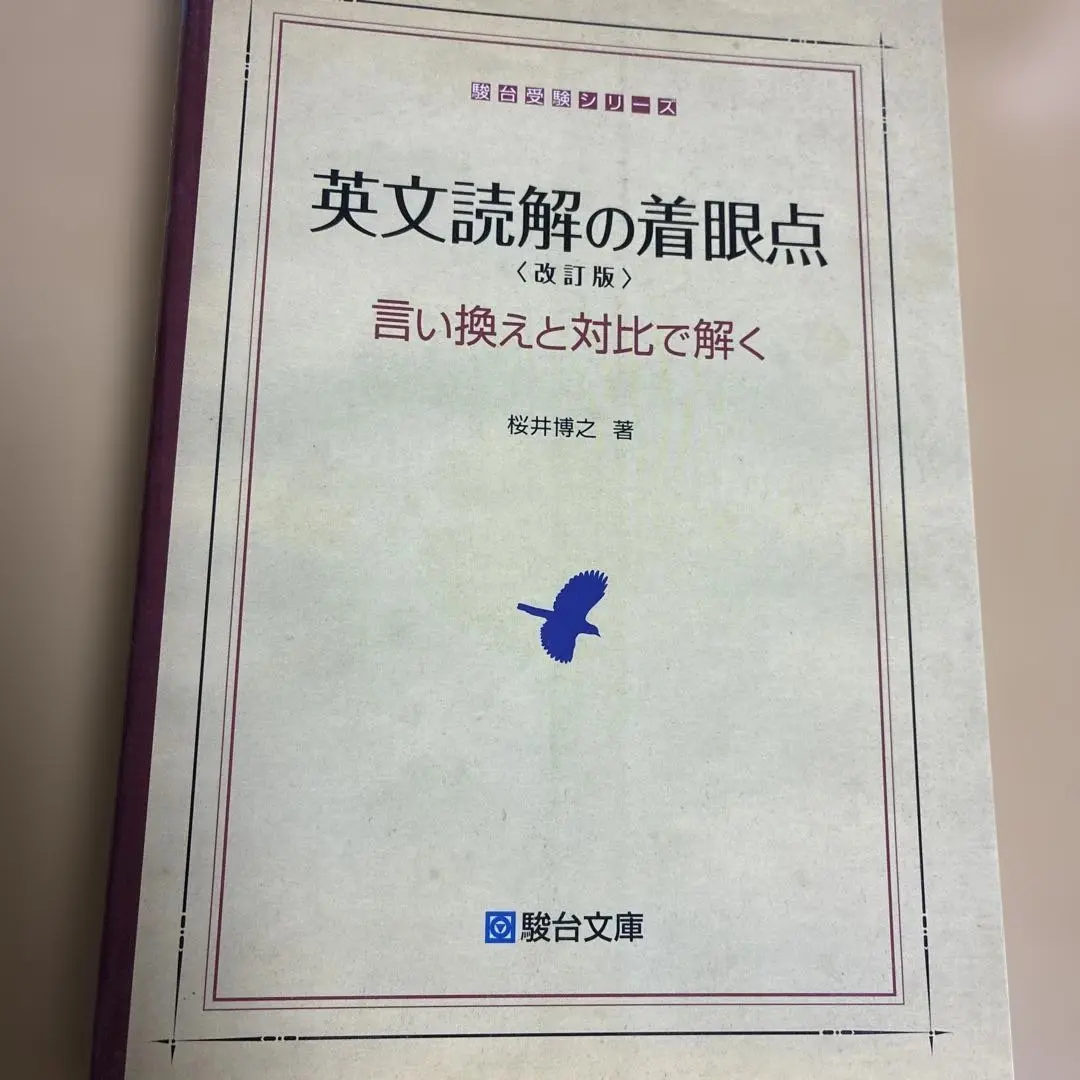 2026年最新】英文解釈その読と解の人気アイテム - メルカリ