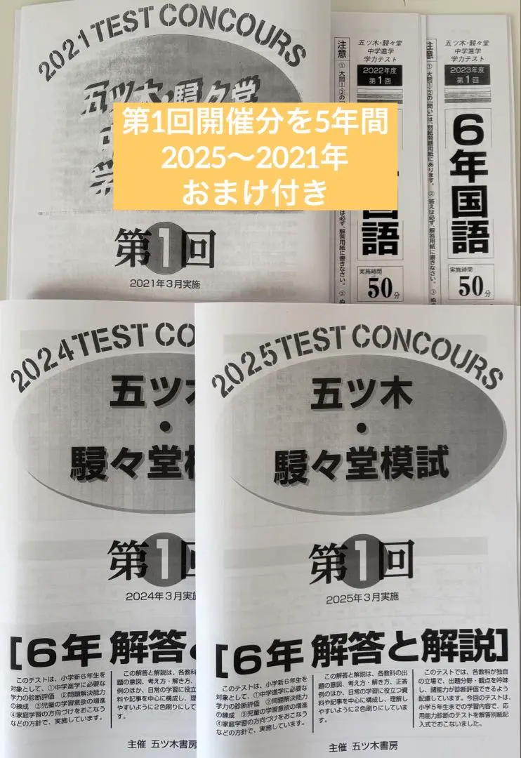 2026年最新】五ツ木駸々堂模試小6の人気アイテム - メルカリ