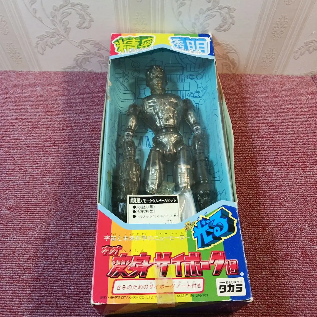 2026年最新】タカラ ネオ変身サイボーグの人気アイテム - メルカリ