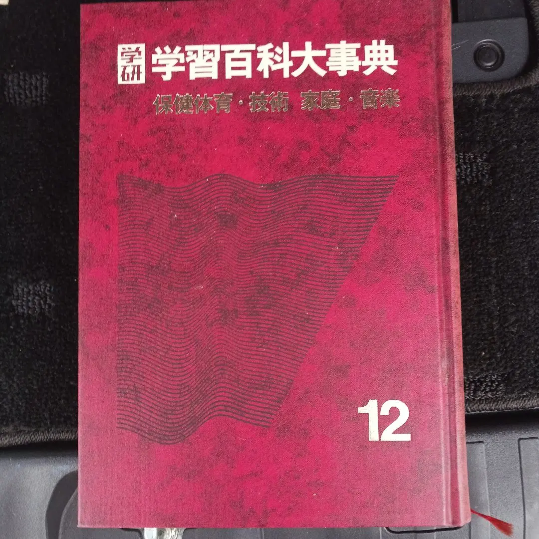 2026年最新】学習百科大事典 学研の人気アイテム - メルカリ