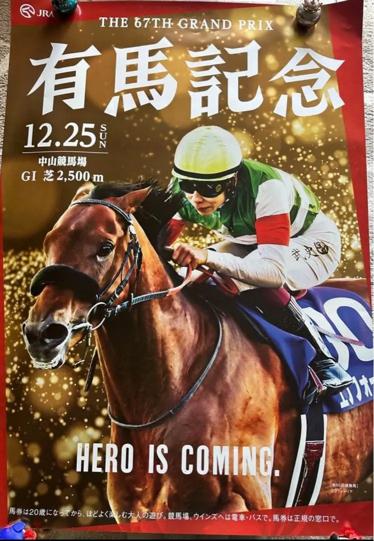2026年最新】有馬記念 ポスターの人気アイテム - メルカリ