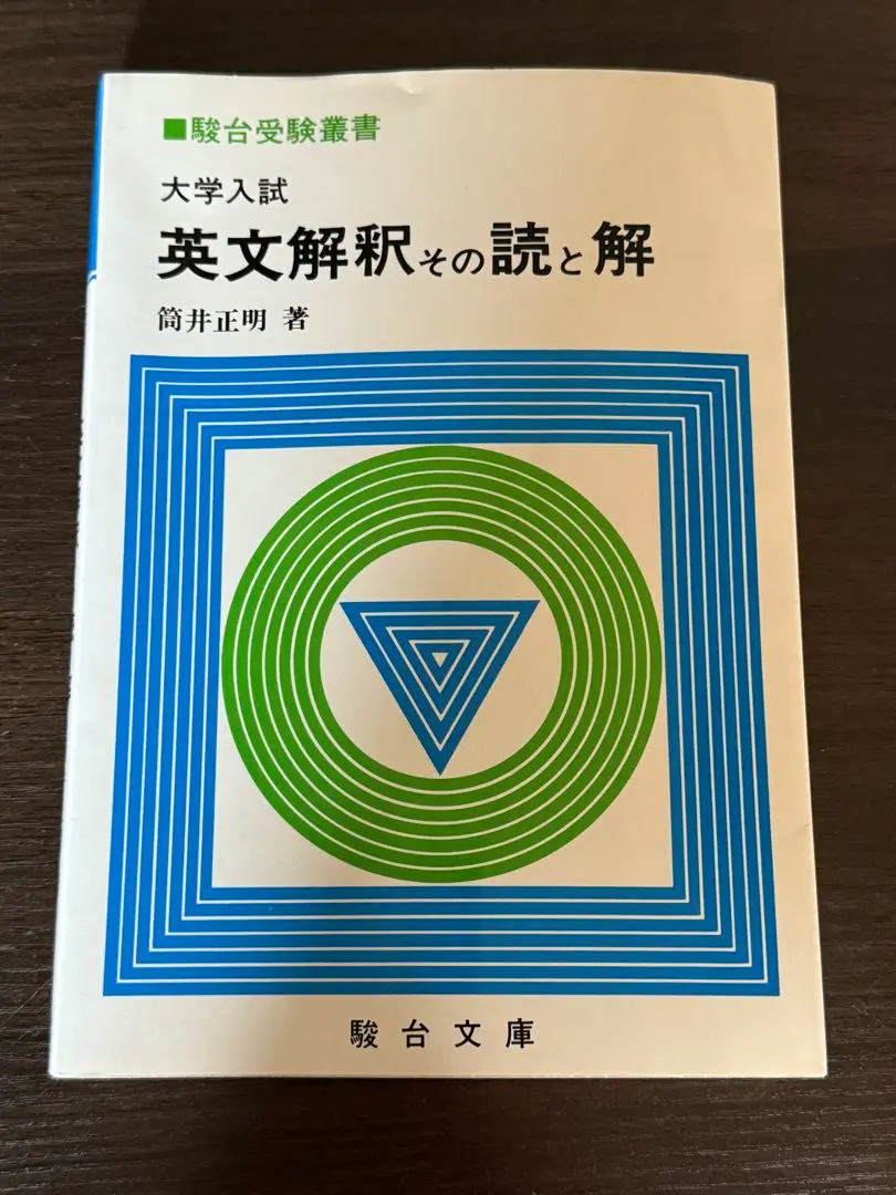 2026年最新】英文解釈その読と解の人気アイテム - メルカリ