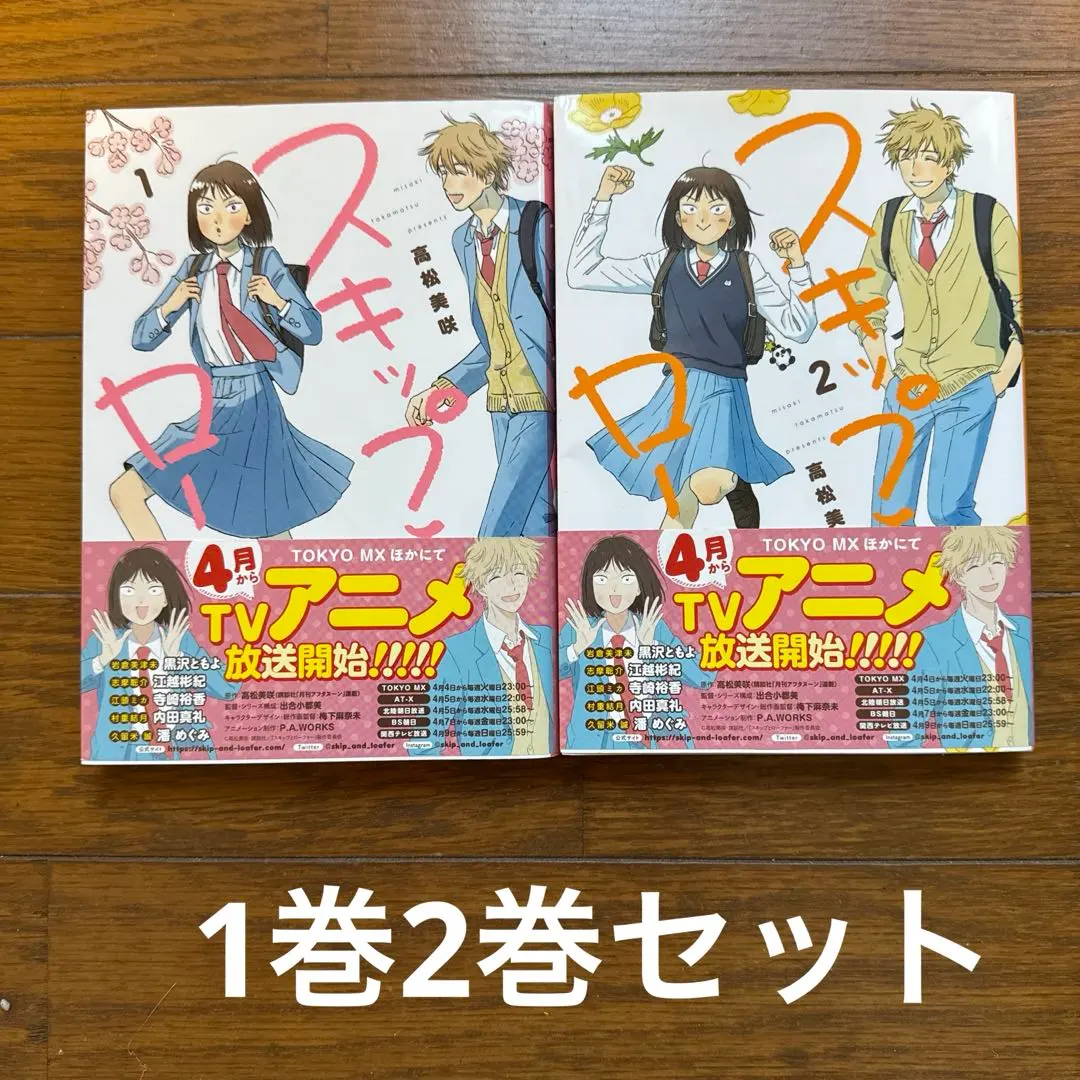 2026年最新】スキップとローファー 全巻 初版の人気アイテム - メルカリ