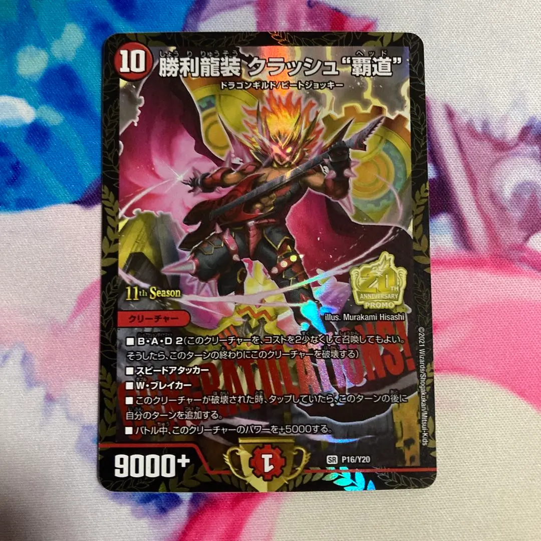 2026年最新】クラッシュ覇道 プロモの人気アイテム - メルカリ