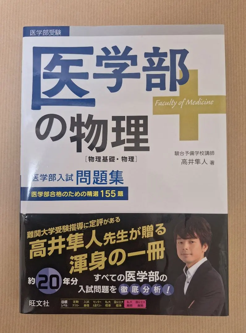 2026年最新】医学部の物理 高井の人気アイテム - メルカリ