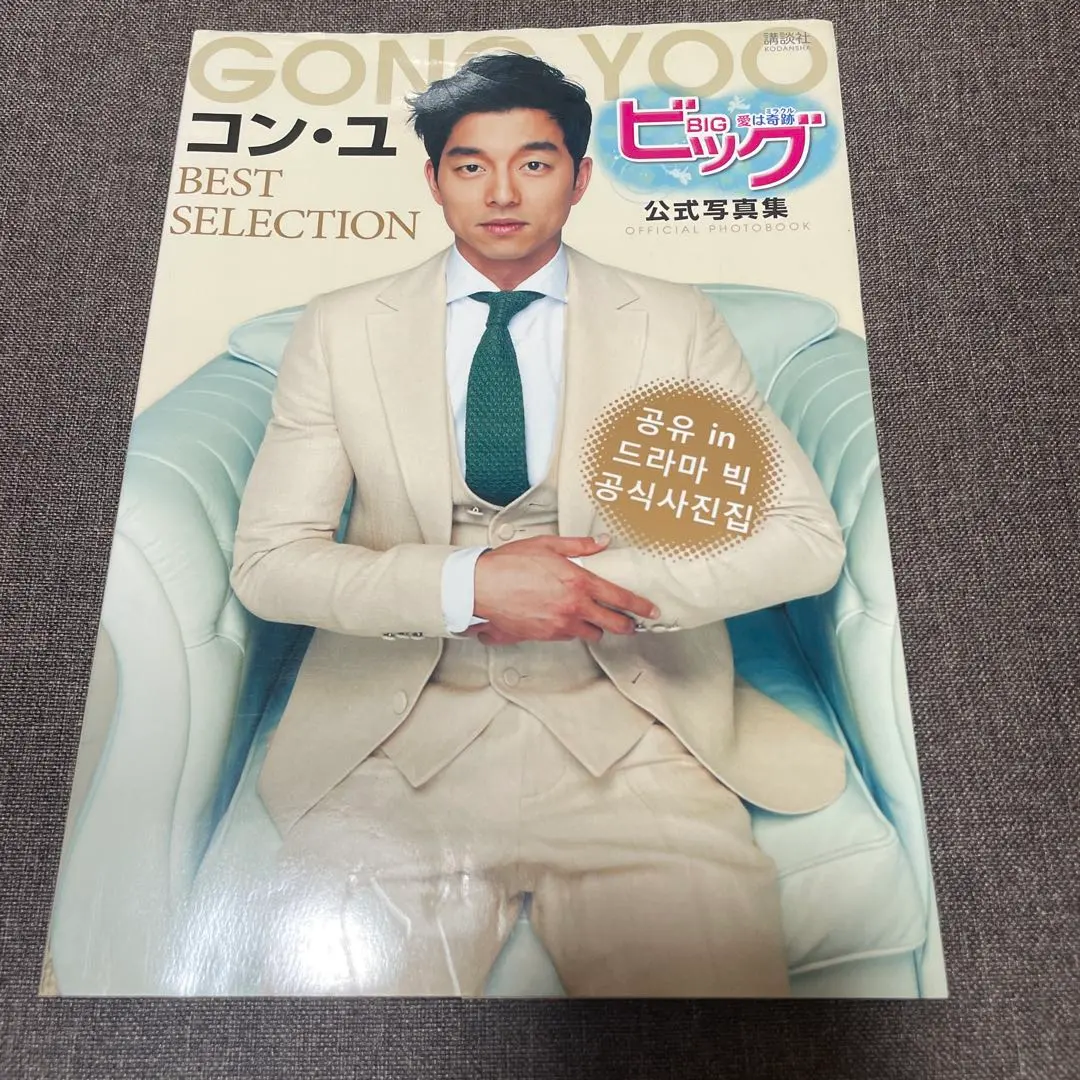 2026年最新】コン・ユ 写真集の人気アイテム - メルカリ