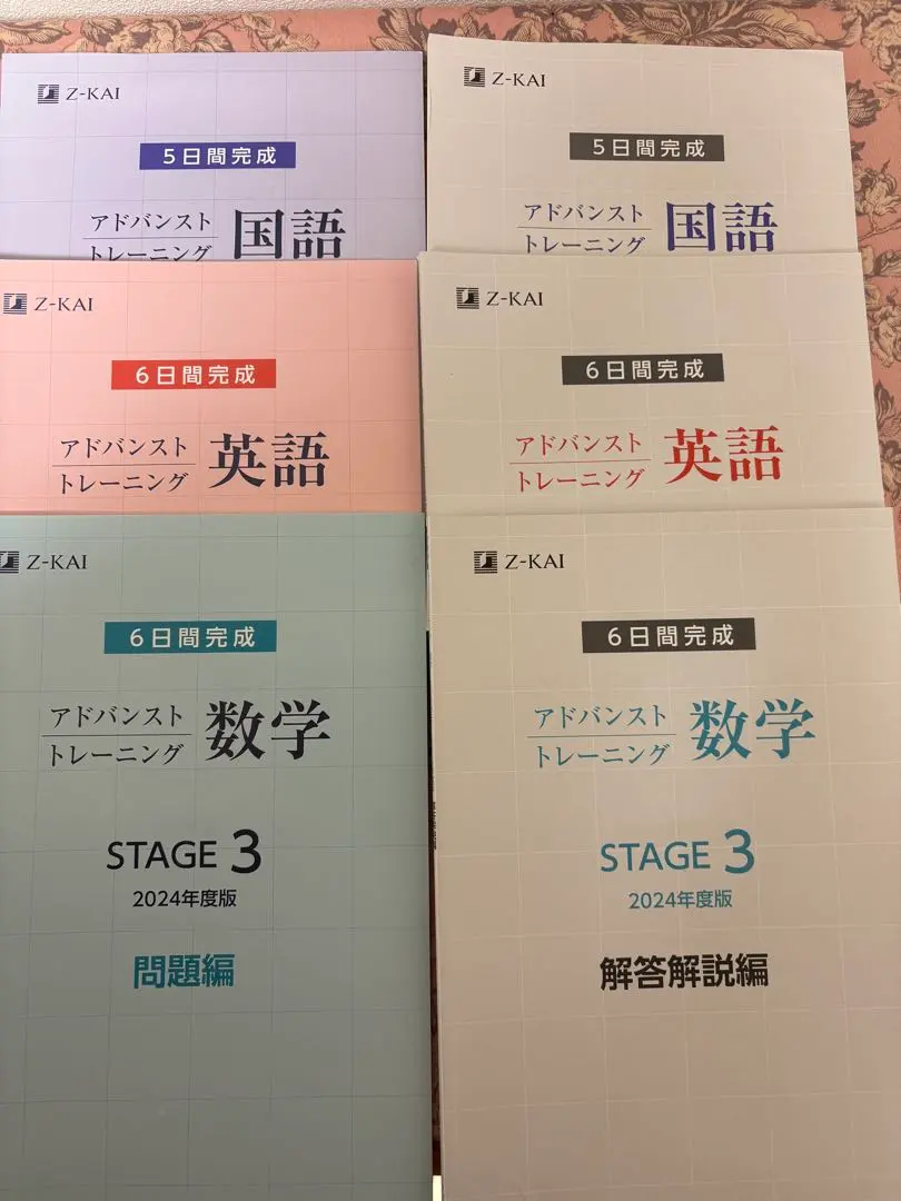 2026年最新】z会アドバンストトレーニング中2の人気アイテム - メルカリ