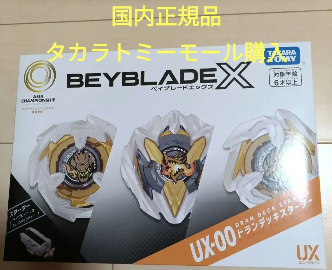 2026年最新】Beyblade x ux-00 スターターの人気アイテム - メルカリ