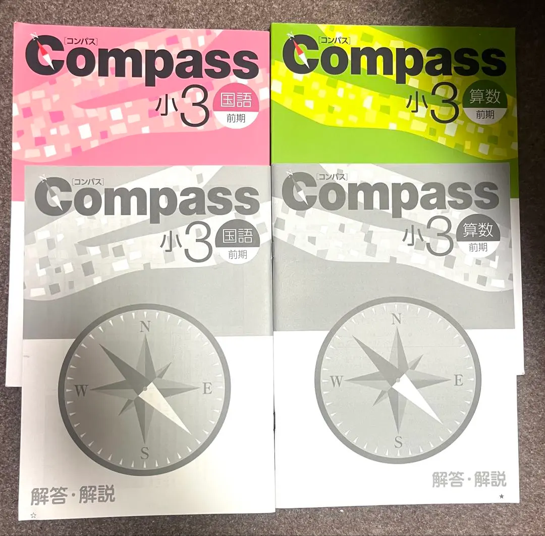 2026年最新】compass 小3 前期の人気アイテム - メルカリ