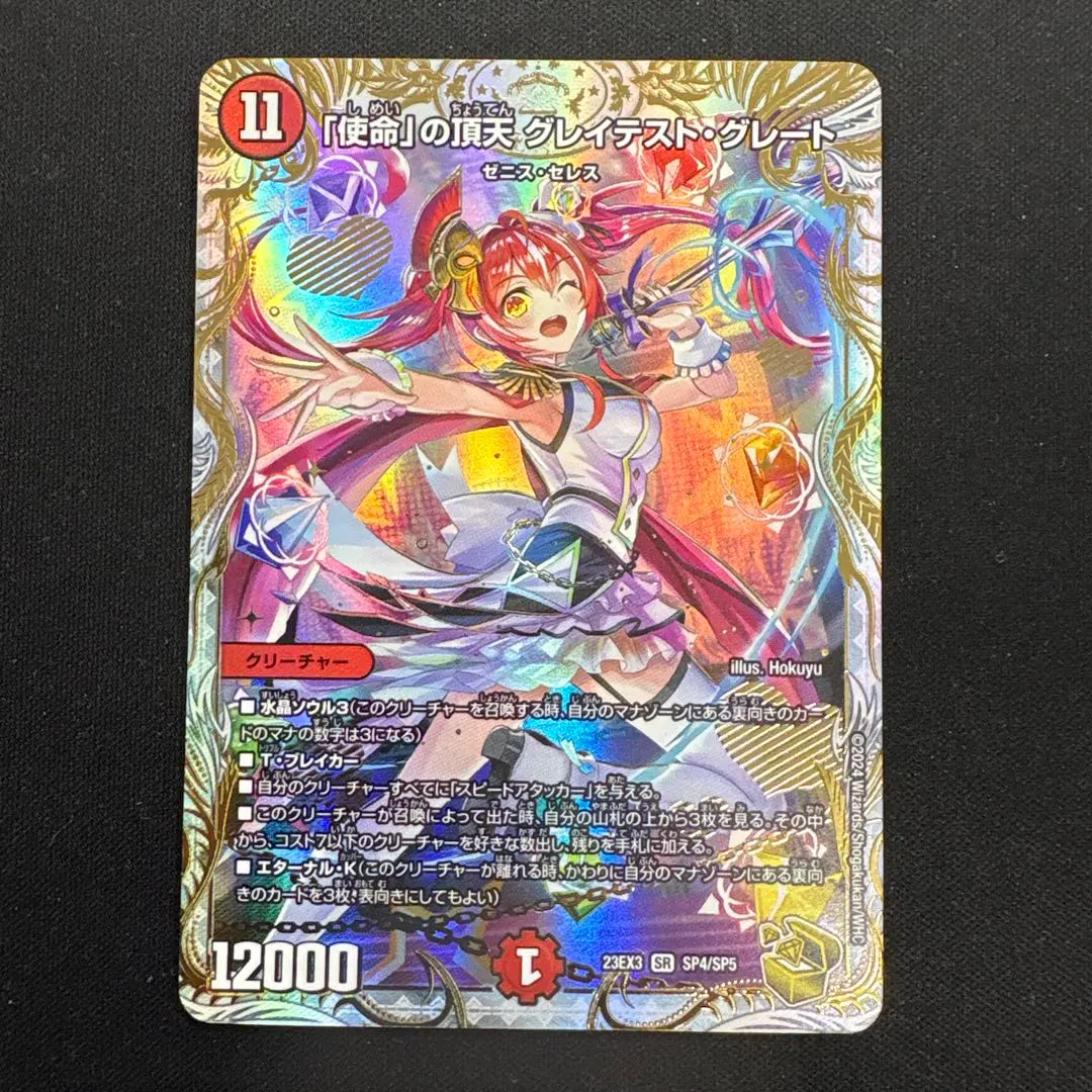 2026年最新】グレイテストグレート 金トレジャーの人気アイテム - メルカリ