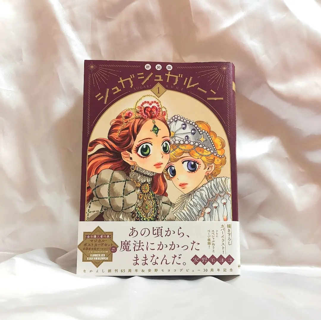 2026年最新】シュガシュガルーン 新装版の人気アイテム - メルカリ