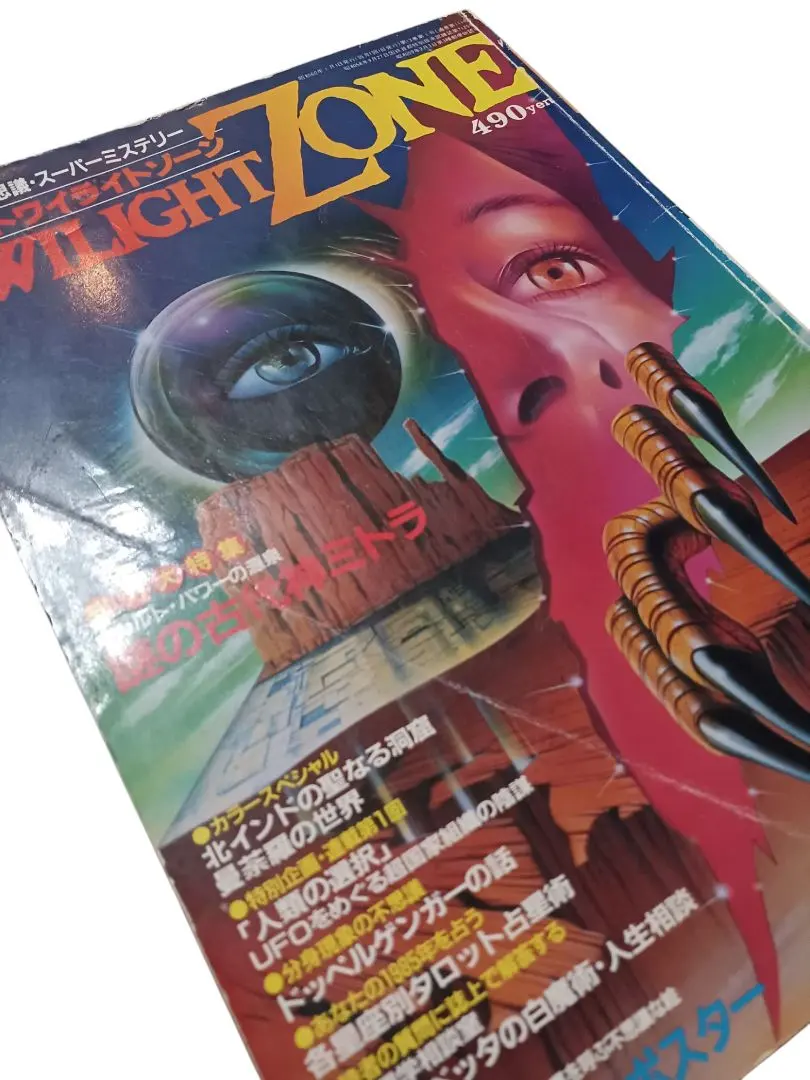 2026年最新】トワイライトゾーン 雑誌の人気アイテム - メルカリ