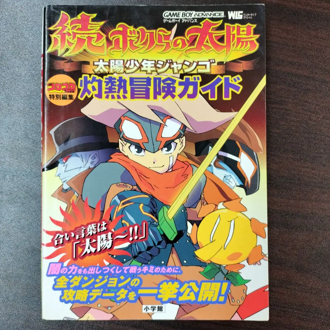2026年最新】太陽少年ジャンゴの人気アイテム - メルカリ