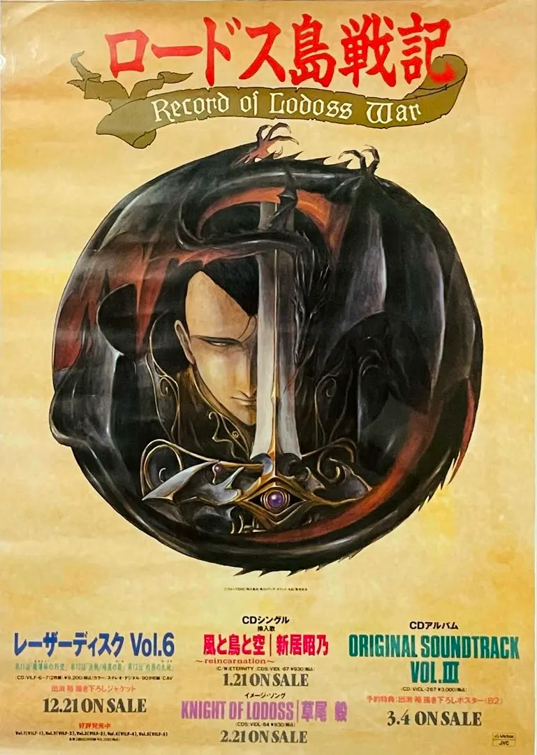 2026年最新】ロードス島戦記 ldの人気アイテム - メルカリ