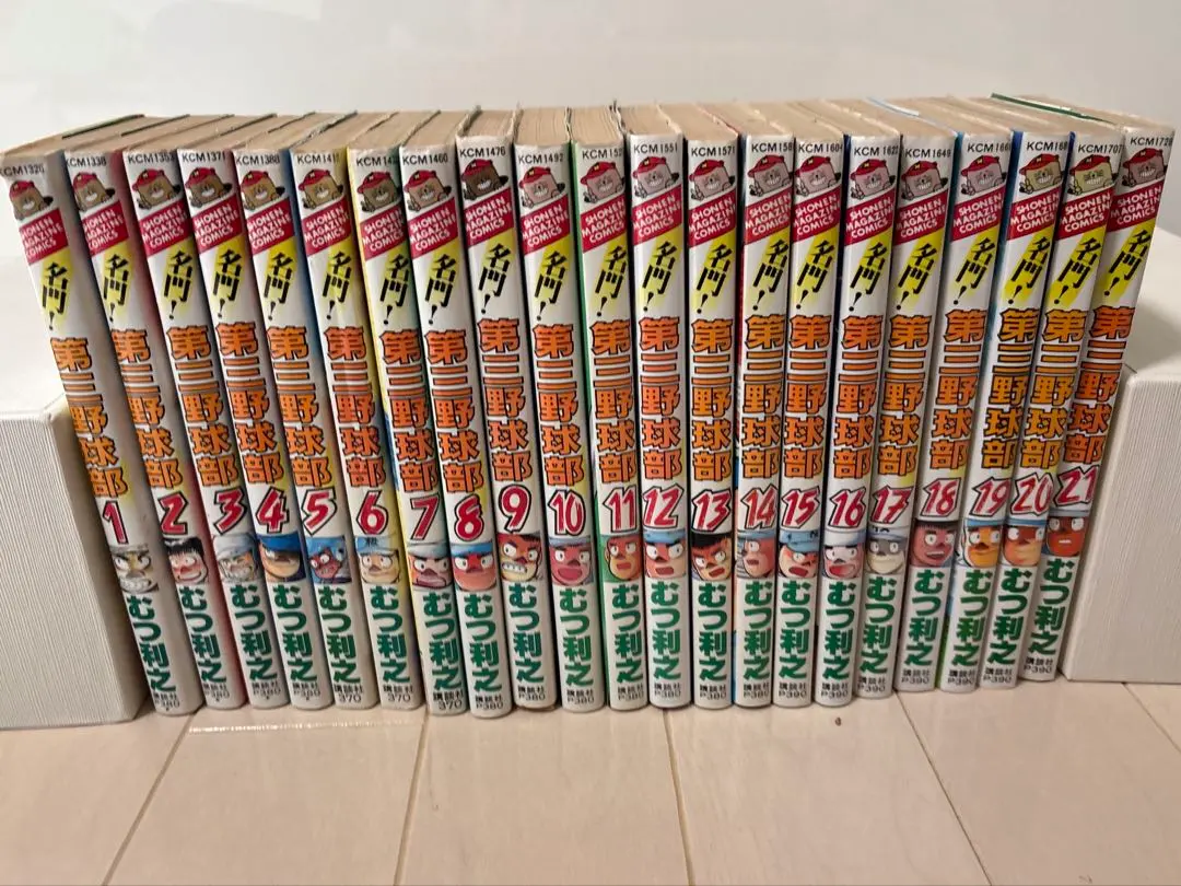 2026年最新】名門！第三野球部 全巻の人気アイテム - メルカリ
