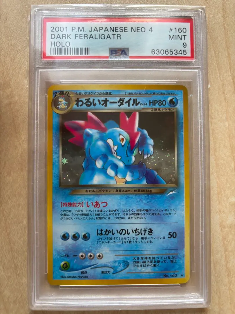 2026年最新】わるいオーダイル psaの人気アイテム - メルカリ