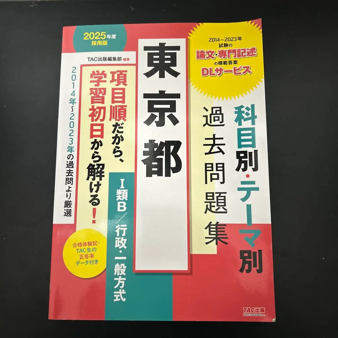 2026年最新】都庁過去問の人気アイテム - メルカリ