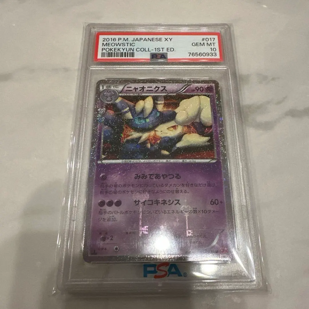 2026年最新】ニャオニクス psa10の人気アイテム - メルカリ
