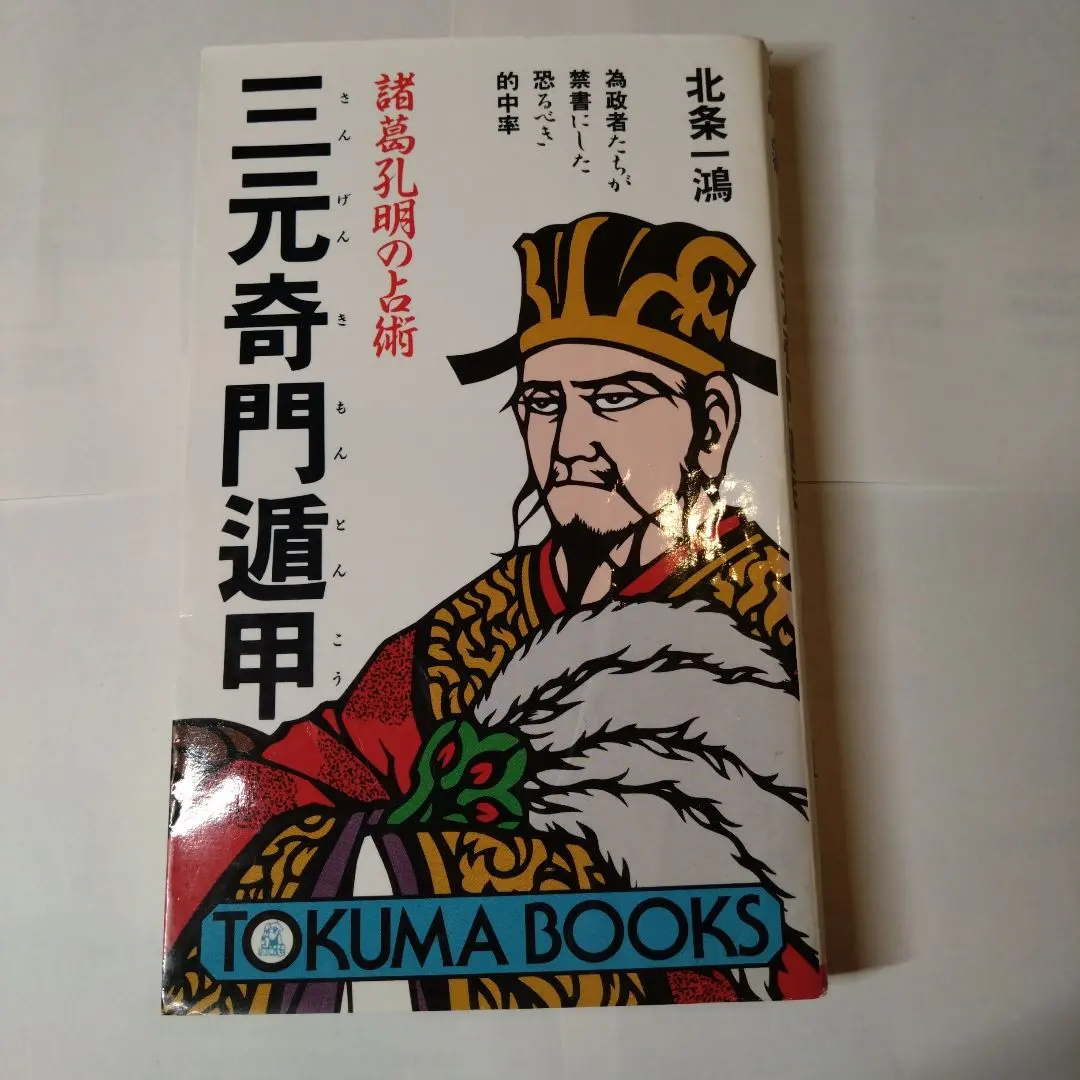 2026年最新】北条 一鴻の人気アイテム - メルカリ