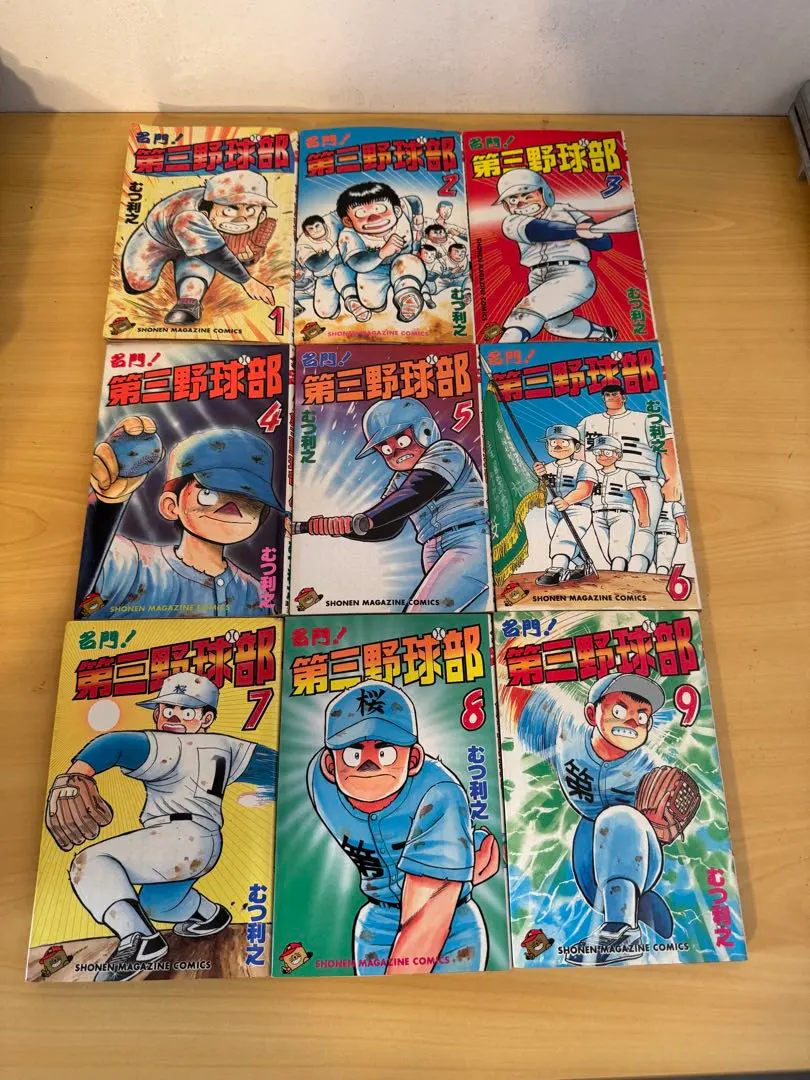 2026年最新】名門！第三野球部 全巻の人気アイテム - メルカリ